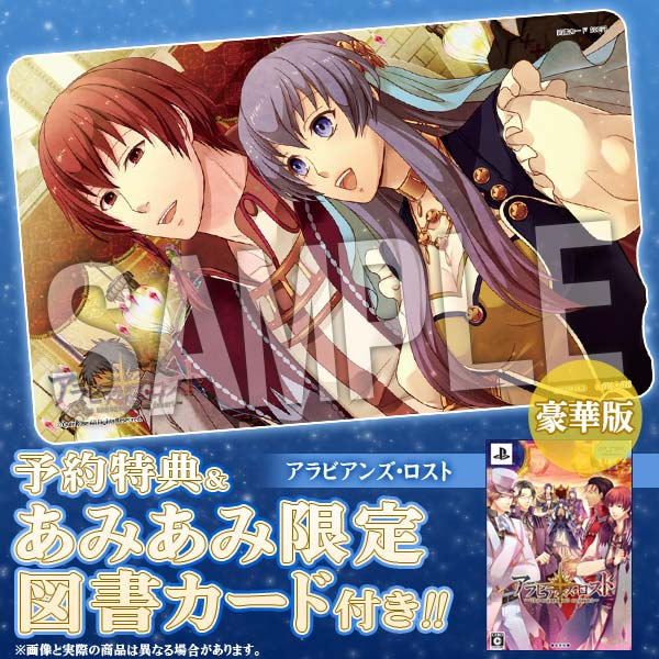 アラビアンズ・ロスト 豪華版:特製冊子/豪華版ドラマCD - PSP