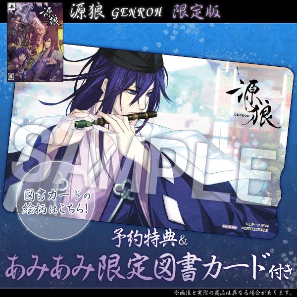 PSP 【予約特典付き・あみあみ限定図書カード付き】源狼 GENROH 限定版 