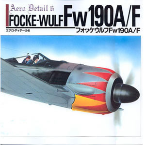 エアロ・ディテール 6 フォッケウルフFw１９０A/F（書籍）[大日本絵画