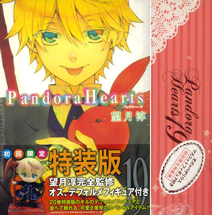 Pandora Hearts 第19巻 オズ フィギュア付き初回限定版 書籍