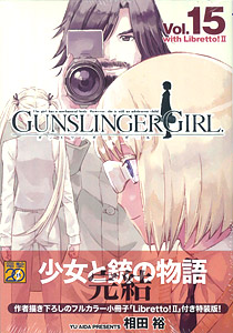 GUNSLINGER GIRL(ガンスリンガーガール) (15)巻 With Libretto！II