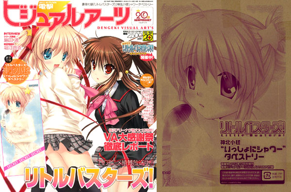 電撃ビジュアルアーツ2012 Autumn リトルバスターズ！ 神北小毬  