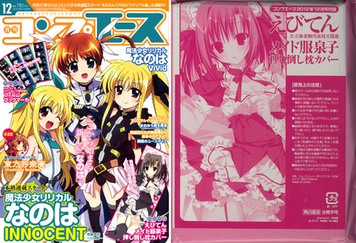 月刊コンプエース 2012年12月号（雑誌）[角川書店]《在庫切れ》