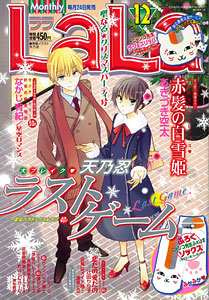LaLa 2012年12月号 夏目友人帳ニャンコ先生ふぇいすソックス付録（雑誌）[白泉社]《在庫切れ》
