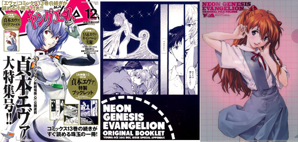 ヤングエース　エヴァンゲリオン　2012年12月号 月刊ヤングエース 2012年12月号（雑誌）[角川書店]《在庫切れ》
