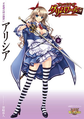 クイーンズブレイド グリムワール 不思議の国の闇使い アリシア（書籍）[ホビージャパン]《在庫切れ》