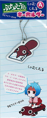 新世紀エヴァンゲリオン ぷちえう゛ぁ・ラバー製キーホルダー