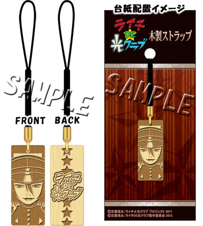 ライチde光クラブ 木製ストラップ ジャイボ Slaps 在庫切れ