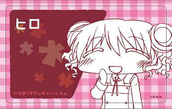 ひだまりスケッチ×ハニカム カードデコレーションジャケット (3)ヒロ