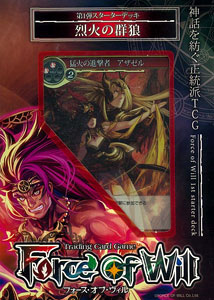 フォース・オブ・ウィル TCG スターターデッキ 烈火の群狼