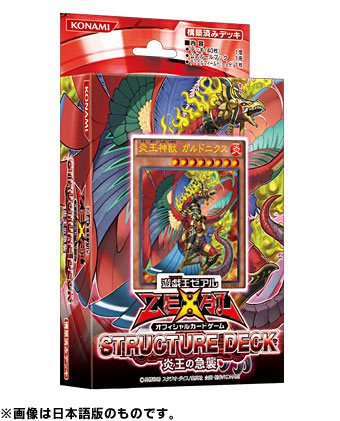 【英語版】遊戯王 ストラクチャーデッキ 炎王の急襲 パック[コナミ]《在庫切れ》