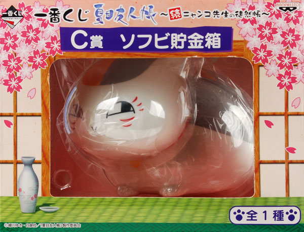 一番くじ 夏目友人帳 -続 ニャンコ先生の徒然帳- C賞 ソフビ貯金箱