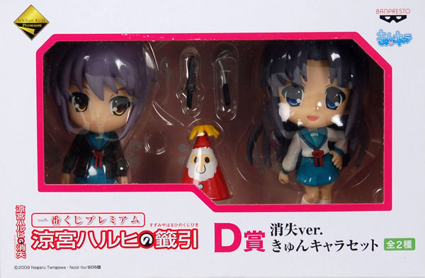 一番くじプレミアム 涼宮ハルヒの籤引 D賞 消失Ver. きゅん