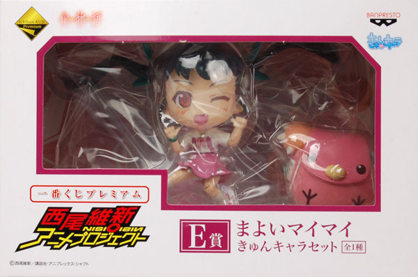 【中古】(本体A/箱B)一番くじプレミアム 西尾維新アニメプロジェクト E賞 まよいマイマイ きゅんキャラセット （プライズ）[バンプレスト]《発売済・在庫品》