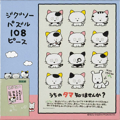 ジグソーパズル タマ＆フレンズ うちのタマ知りませんか？ 108ピース