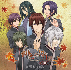 CD TVアニメ『緋色の欠片 第二章』OP主題歌「高鳴る」/ 藤田麻衣子　通常盤[ランティス]《在庫切れ》