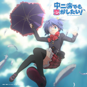 CD TVアニメ『中二病でも恋がしたい！』OP主題歌 「Sparkling Daydream