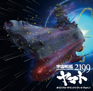 CD 新作アニメ『宇宙戦艦ヤマト2199』オリジナルサウンドトラック Vol.1 / 音楽：宮川彬良[ランティス]《在庫切れ》