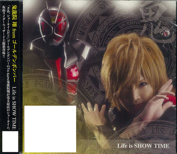 Cd 鬼龍院翔 Life Is Show Time 初回限定盤a Dvd付 仮面ライダーウィザード Opテーマ エイベックス 在庫切れ