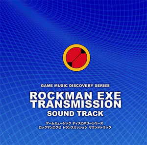 CD ゲームミュージックディスカバリーシリーズ ロックマン エグゼ