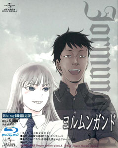 BD ヨルムンガンド 5 初回限定版 (Blu-ray Disc)[ジェネオン