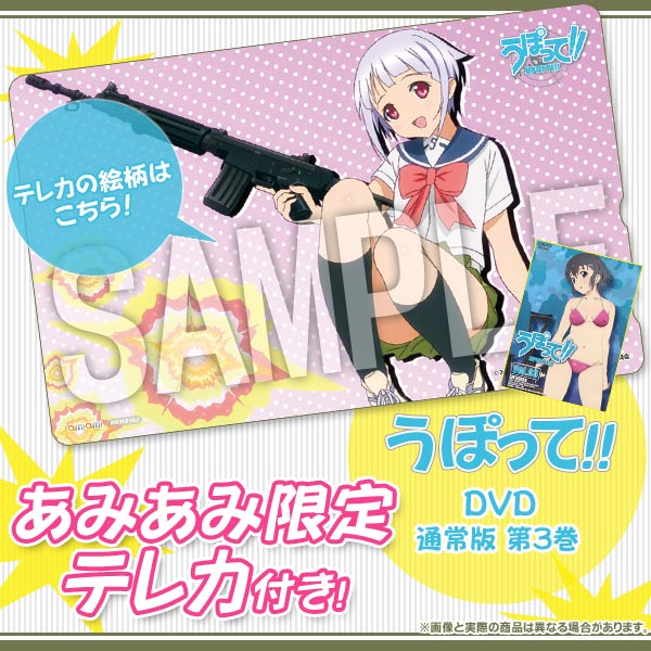 うぽって!! DVD 通常版 第3巻 あみあみ限定特典】DVD うぽって！！ 通常版 第3巻 (テレカ 付
