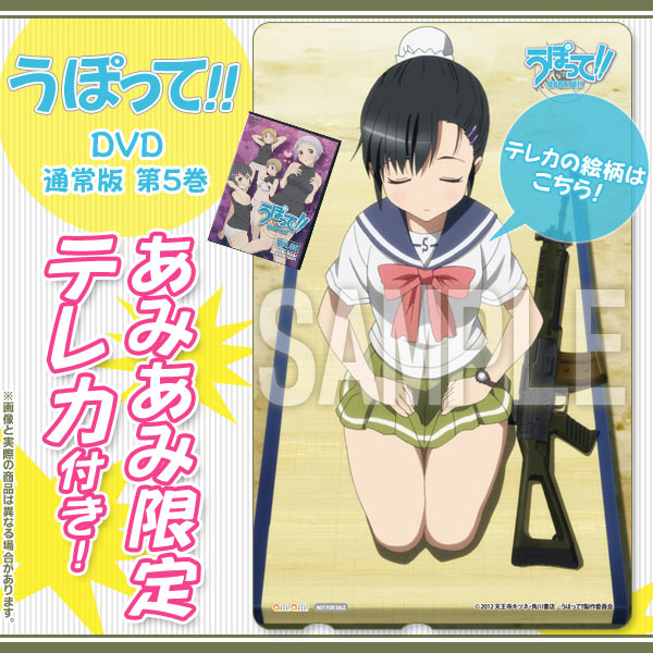 あみあみ限定特典】DVD うぽって！！ 通常版 第5巻 (テレカ 付