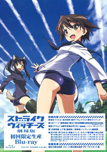BD ストライクウィッチーズ 劇場版 Blu-ray 限定版