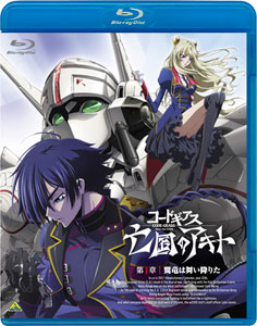 BD コードギアス 亡国のアキト 第1章  通常版 (Blu-ray Disc)[バンダイビジュアル]《在庫切れ》