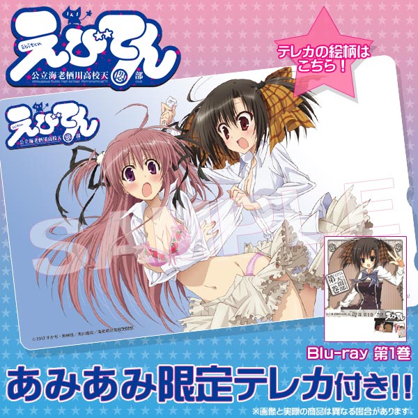 えびてん 公立海老栖川高校天悶部 DVD通常版 第5巻 Amazon.co.jp: えびてん 公立海老栖川高校天悶部 DVD限定版 第5