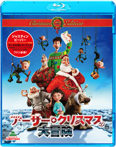 BD アーサー・クリスマスの大冒険 クリスマス・エディション　初回生産限定 (Blu-ray Disc)[ソニー・ピクチャーズ]《在庫切れ》
