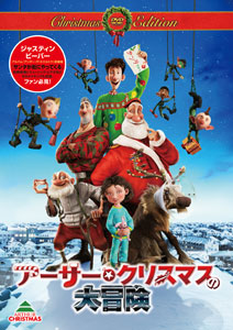 DVD アーサー・クリスマスの大冒険 クリスマス・エディション　初回生産限定[ソニー・ピクチャーズ]《在庫切れ》
