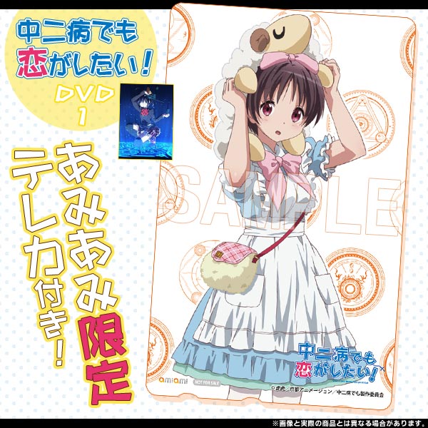 【あみあみ限定特典】DVD 中二病でも恋がしたい！ 1 (テレカ 付)[京都アニメーション・中二病でも製作委員会]《在庫切れ》