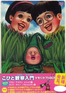 こびとと観察入門 DVD Amazon.co.jp: DVDこびと観察入門 傑作選 マモリ カブト