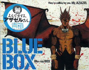 よんでますよ アザゼルさん 青箱 Blu Ray Box 講談社 在庫切れ