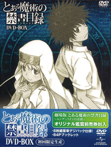 DVD とある魔術の禁書目録(インデックス) DVD-BOX  オリジナル劇場版鑑賞前売券付き初回限定生産[ジェネオン]《在庫切れ》