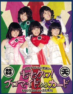 ももいろクローバーZ ブロマイド ももいろクローバーZ ブロマイドふうカード BOX[エンスカイ]《在庫切れ》