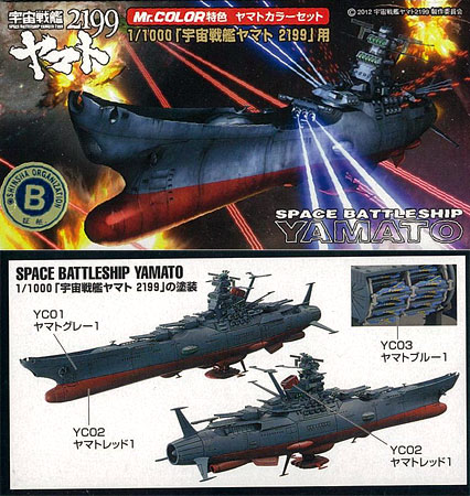 CS881 Mr.カラー特色 ヤマトカラーセット 1/1000「宇宙戦艦ヤマト 2199 