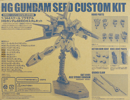 1/144 HG ガンダムSEED カスタムキット プラモデル (月刊ホビージャパン2012年04月号同梱品)