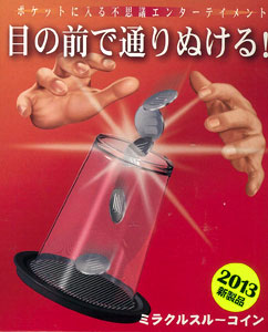 手品 ミラクルスルーコイン[テンヨー]《在庫切れ》