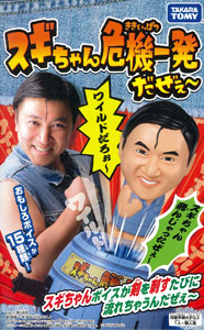 スギちゃん予約割引商品 スギちゃん危機一発だぜぇー[タカラトミー]《在庫切れ》