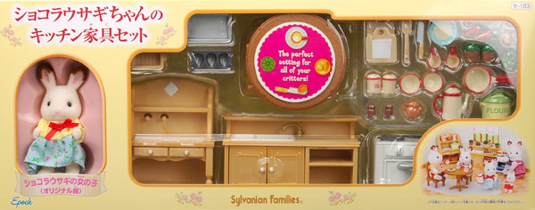 シルバニアファミリー ショコラウサギちゃんのキッチン家具セット