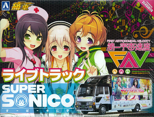 痛車 No.SP 1/32 すーぱーそに子 ライブトラック プラモデル[スカイ