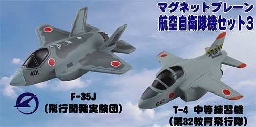 マグネットプレーン 航空自衛隊セット(3) 2種セット[ピットロード