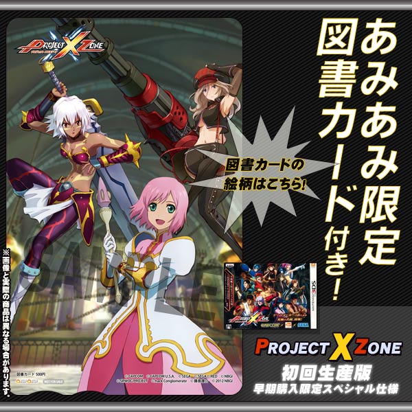 3DS PROJECT X ZONE 初回限定版 新品未開封 携帯用ゲームソフト