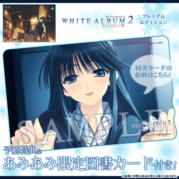 SALE新品WHITE ALBUM2 幸せの向こう側 PS3 購入特典 ファミーズ.com テレホンカード その他