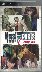 PSP MISSINGPARTS the TANTEI stories Complete(ミッシングパーツ ザ 