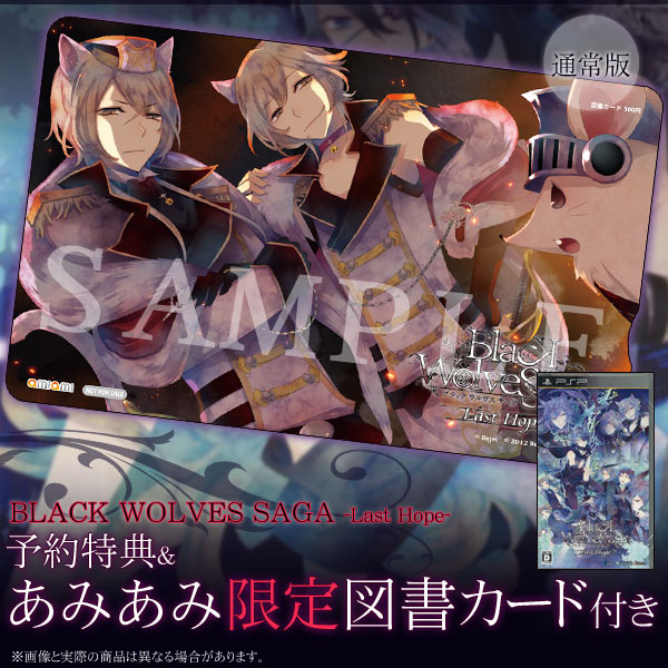 あみあみ限定特典】PSP 通常版 BLACK WOLVES SAGA(ブラック