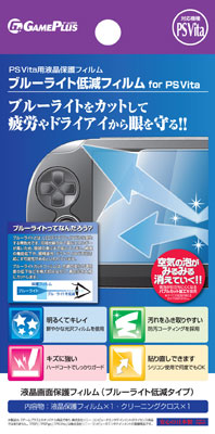 PS Vita用 ブルーライト低減フィルム for PS Vita-amiami.jp-あみあみオンライン本店-