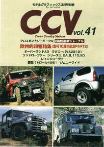 CCV クロスカントリービークル 別冊モデルグラフィックス Vol.41（雑誌 